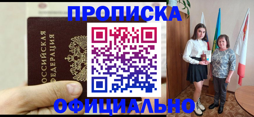 временная регистрация законно в Углегорске