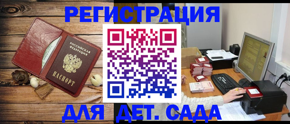 временная регистрация в Углегорске